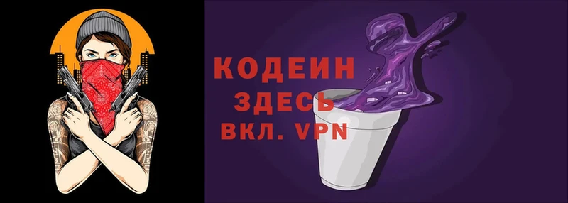 Codein напиток Lean (лин)  MEGA маркетплейс  Ясногорск 